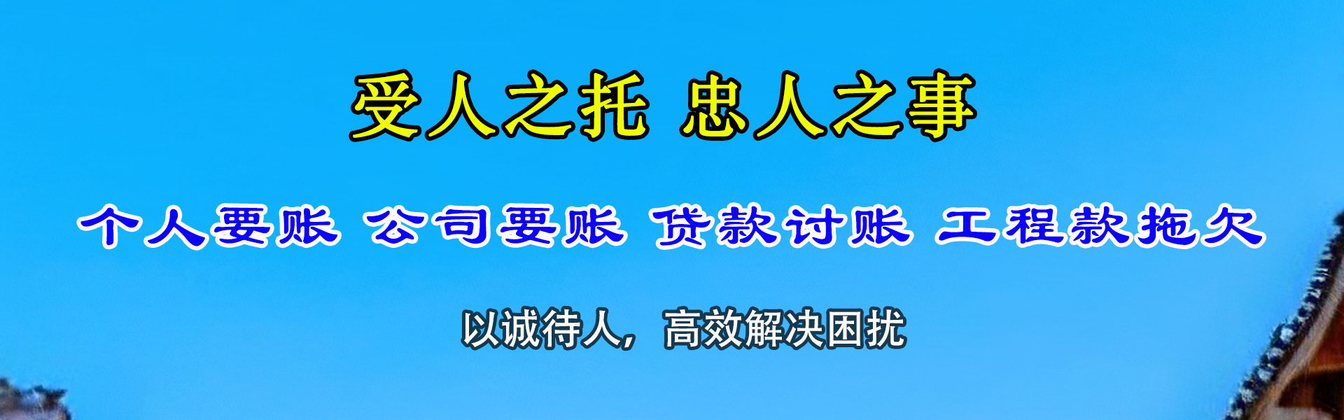 新都收债公司