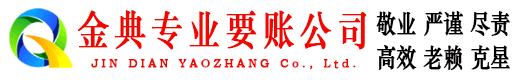 新都收债公司